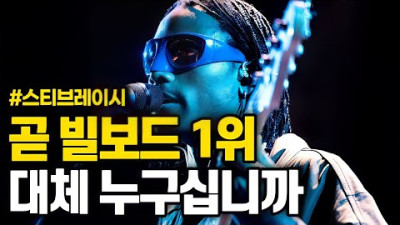 곧 빌보드 1위! 방탄 RM, 칸예웨스트의 취향저격 가수 | 스티브 레이시(Steve Lacy)