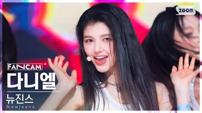 [안방1열 직캠4K] 뉴진스 다니엘 'Attention' (NewJeans DANIELLE FanCam) @SBS Inkigayo 220814