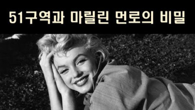 20세기 최고의 미녀 배우 '마릴린 먼로' 이야기