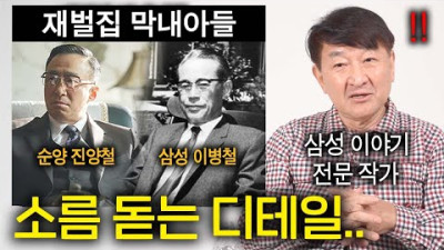 재벌집 막내아들 속 실제 삼성 이야기 (진양철 회장의 모티브는?)