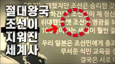 일제 마지막 전범이 남긴 조선의 위대한 역사적 진실(ft.절대왕국 조선이 지워진 세계사) , 조선의 마지막 총독, 아베 노부유키, 대한제국, 일제강점, 옛조선, 고종태황제