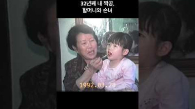 32년째 내 짝꿍, 할머니와 손녀 #롱롱tv #롱롱티비 #롱할매 #롱할머니 #할머니 #손녀 #손녀사랑 #치매 #가족 #사랑 #koreanfamily #love #family