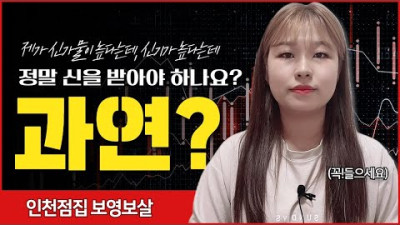 제가 신가물이 높다는데 정말 신을 받아야하나요❓❓❓