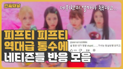 + 2023.6.30. 피프티피프티 현재상황에 네티즌들 꿀잼반응