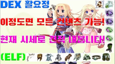 활요정 최소견적 장비! 이 정도면, 올컨텐츠 가능합니다! 확인해보세요! [리니지 리마스터][박선생TV]