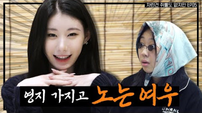 [ENG SUB] 폭스 그잡채,, 🦊 여우한테 20분 내내 홀린 썰 푼다.. [차린건 쥐뿔도 없지만] EP.05 #이영지 #채령