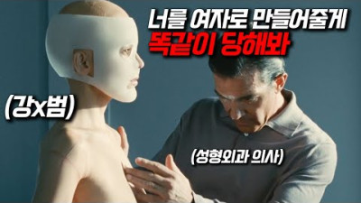 세계적인 성형외과 의사의 딸을 XX한 범죄자의 기막힌 최후 [결말포함]