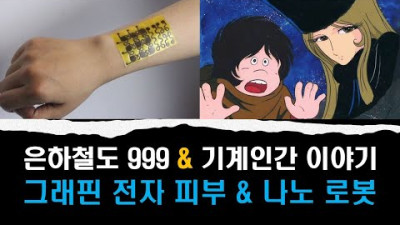 [과학산책] 여러분! 신기한 '나노 로봇'의 세계를 아십니까?