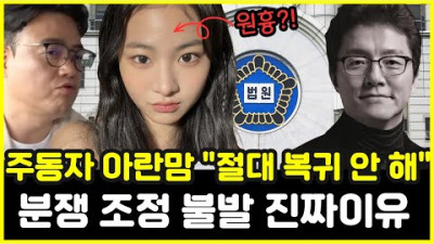 2023.8.9. 예측했던 피프티피프티 멤버 실세 부모 출석... 1차 만남 평가