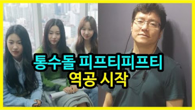 2023.7.6. 레전드 상황 <통수돌 피프티피프티 역공 시작> | 뻑가뉴스