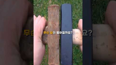 1960년대 녹슨 망치 VS 새망치 유압프레스로 압축실험
