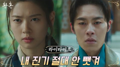 환혼) 3화#하이라이트# 이재욱X정소민, 힘을 얻기 위한 서씨집안 호흡법 알아내기! #환혼 EP.3