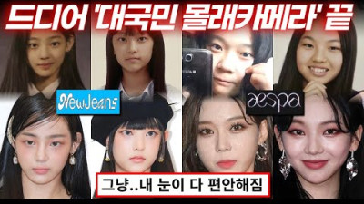 뉴진스 데뷔하자마자 폭망한 에스파 | 【탈덕수용소】 Sojang 구독자 6.6만명