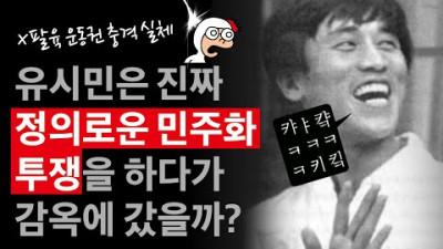 유시민이 굉장히 불편해할 영상