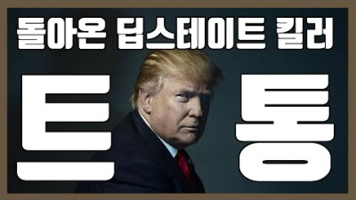 터커 칼슨 vs 트럼프 인터뷰 핵심정리