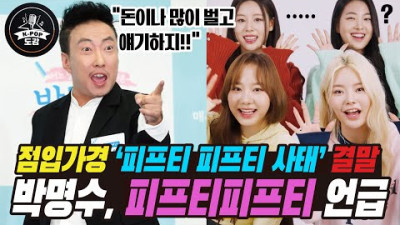 “돈이나 많이 벌고 얘기하지” 박명수, 피프티피프티 언급!! 점입가경 ‘피프티 피프티 사태’ 결말이 궁금하다 #fiftyfifty #fiftyfiftycupid