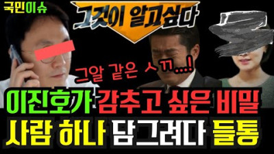 인지웅 저격한 이진호가 감추고 싶은 비밀... 악의적 주작방송 발각되고 사람 하나 담그려다 들통나