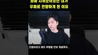 전문 좌파 시위꾼이었던 내가 우파로 전향하게 된 이유