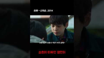 [영화 명장면] 타짜 - 신의손 삼촌이 타짜인 잼민이