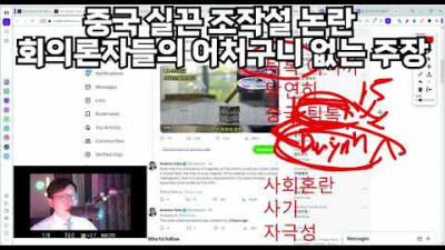 2023.8.5. 중국 실끈 조작설 논란 회의론자들의 어처구니 없는 주장인 이유