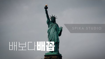 【다이어리】 미국에서의 현실적인 삶 (물가편)ㅣSPIKA STUDIO 스피카 스튜디오