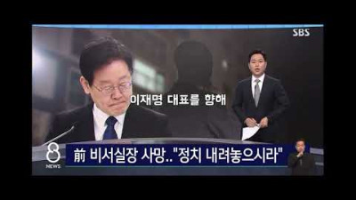 이재명 주변인물 사망 사건 정리 ( 영상 모음 ) 공포 .Ver