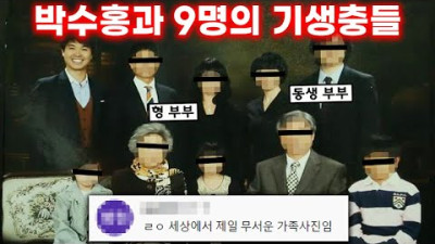 연예계 역대급 쓰레기 가족ㄷㄷ 멘탈부터 통장까지 탈탈 털었다는 박수홍 가족들이 박수홍을 갖고 논 17가지 방법