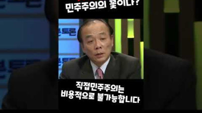 전원책 변호사 촛불집회가 민주주의의 꽃이다?