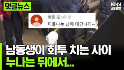 남동생이 화투 치는 사이 누나는 뒤에서...