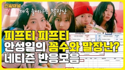 [증거 분석] 2023.7.8. 피프티피프티 드러나는 거짓말 네티즌 반응