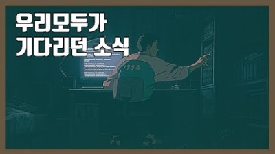 우리 모두가 기다리던 소식 (유럽연합) | 점점더
