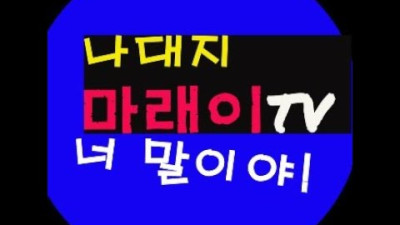 부정선거는 금기어? | 이준석 ㅆㅂ