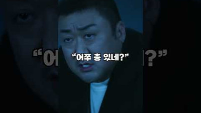 마동석이 신세계에 출연한다면