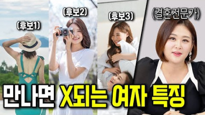 [경제적 파탄] 남자들이 여자 거르는 기준 모음집 [반드시 참고!!]