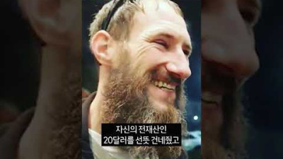 자신의 전재산을 선뜻 빌려준 어느 노숙자 이야기ㅠ