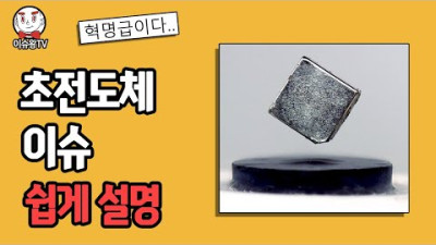 오늘 초전도체 난리났다.