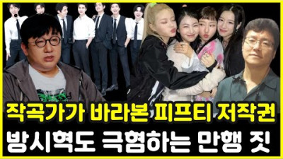 [동네 한바퀴] 어트랙트vs더기버스 누가 맞을까…유명 작곡가가 바라본 피프티 저작권 이슈