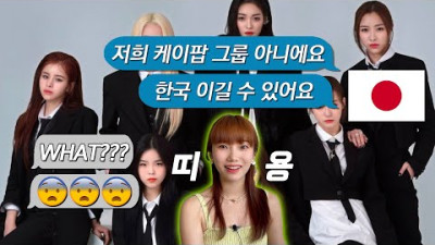 한국도 일본 따라했잖아ㅋ 일본인 걸그룹 XG 해외 반응 🔥