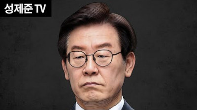 재명이 충격 사진 공개
