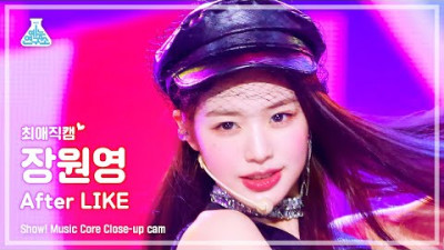 [최애직캠] IVE JANG WONYOUNG - After LIKE(아이브 장원영 - 애프터 라이크) Close-up Cam | Show! MusicCore |MBC220903방송