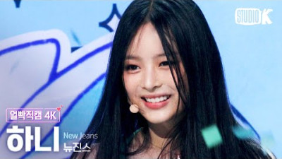 [얼빡직캠 4K] 뉴진스 하니 'Attention' (NewJeans HANNI Facecam) @뮤직뱅크(Music Bank) 220805