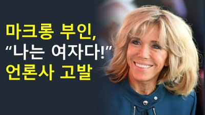 에마뉴엘 마크롱 프랑스 대통령과 그의 영부인 브리지트
