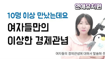 + + 내가 만난 여자들의 요상한 경제관념. 저만 이런가요?