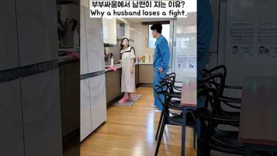 부부싸움에서 남편이 지는 이유 #시트콤 #웃긴영상 #쇼츠 #리얼부부