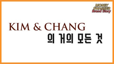 청와대, 삼성과 함께 대한민국을 움직이는 그 곳 - 김앤장의 거의 모든 것 | 머니스웨거