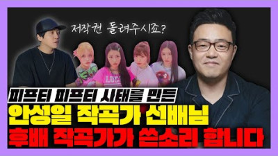 피프티 피프티 안성일 작곡가 선배님? 후배 작곡가가 쓴쏘리 합니다. [미친감성] 미디 작곡