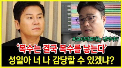 피프티피프티 사건 시즌2 돌입｜양현석을 향해 시작된 안성일의 복수 니가 먼저 시작한거야