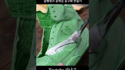 3D펜 장인의 슬램덩크 송태섭 농구화 만들기