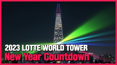 ?2023 LOTTE WORLD TOWER New Year COUNTDOWN?