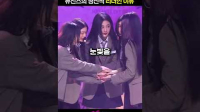 민지가 뉴진스의 암묵적 리더인 이유